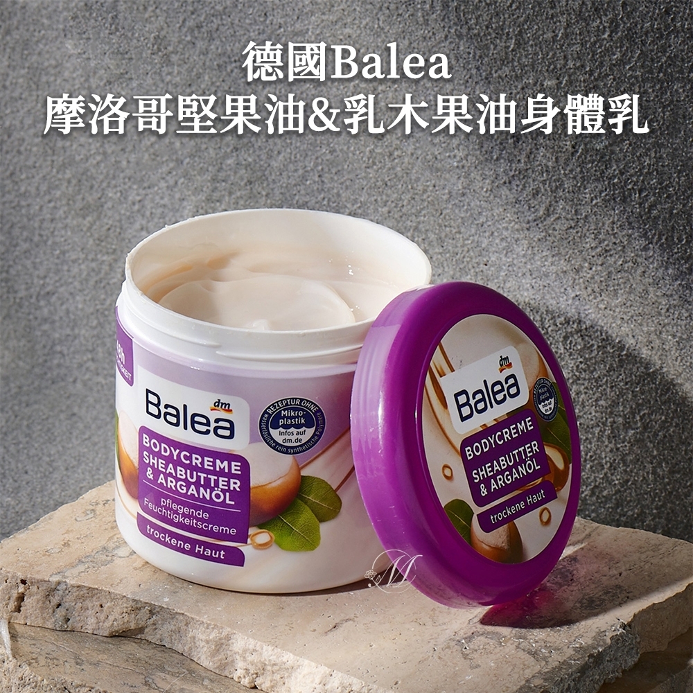德國Balea 身體乳霜 500ml(摩洛哥堅果油&乳木果油)