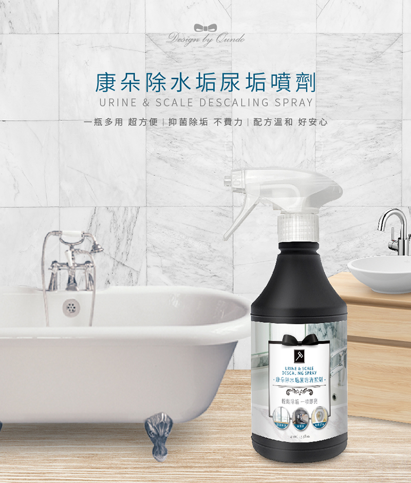 康朵除水垢尿垢噴劑 400ml
