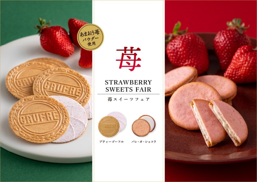 日本🇯🇵限量冬季限定博多草莓法蘭神戶風月堂法蘭酥