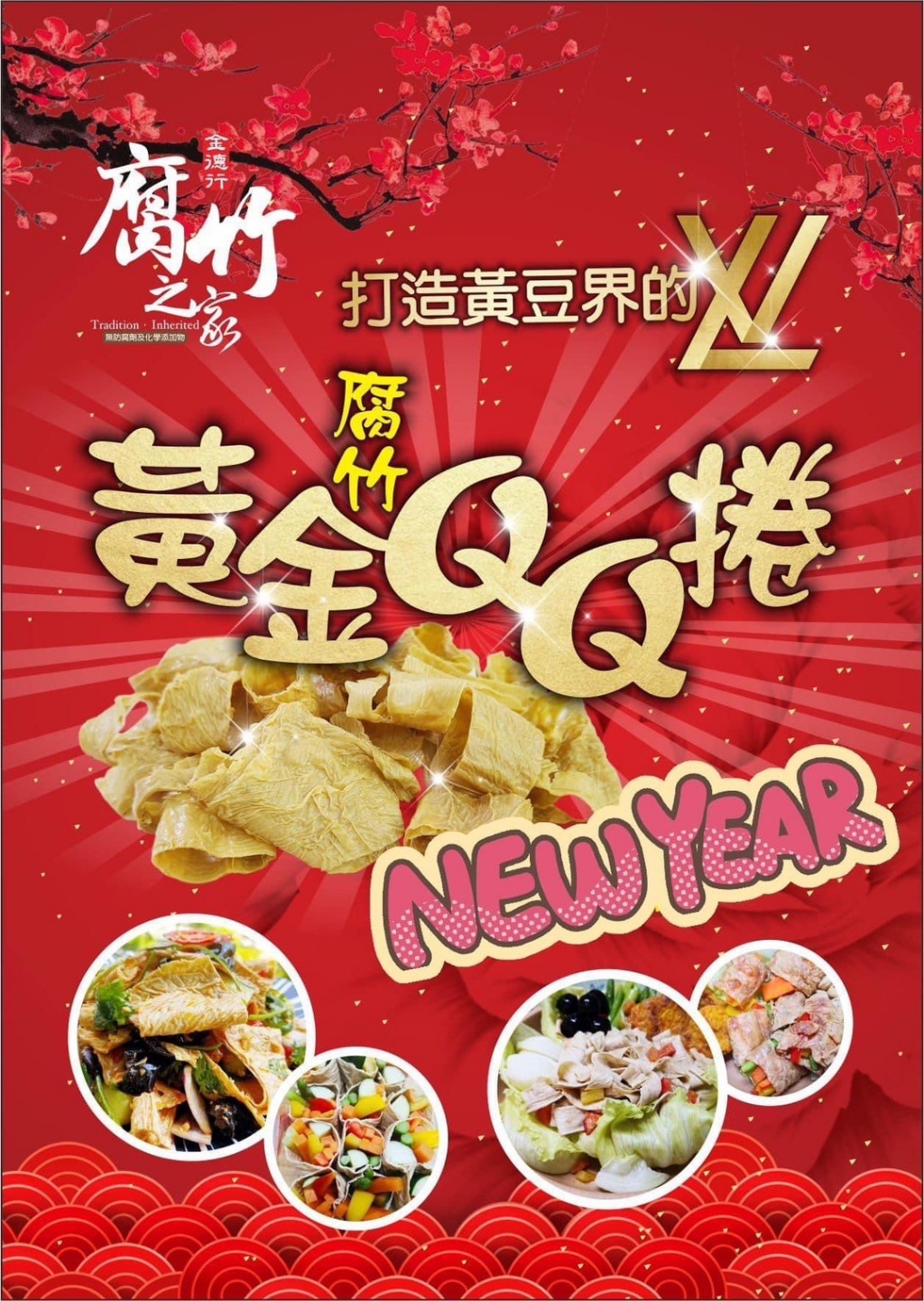 ?打造黃金界的LV?頂級黃金腐竹寬Q捲 150g