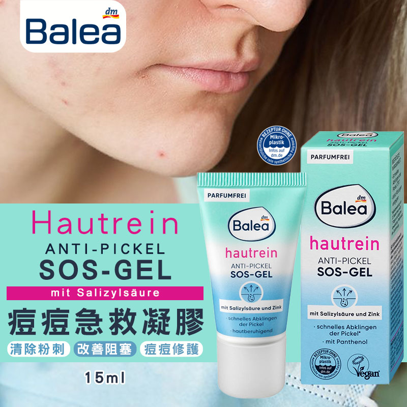 ✨德國Balea sos-GEL痘痘急救凝膠 15ml