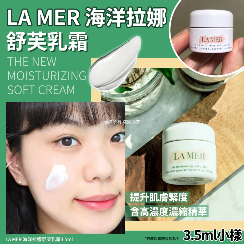 LA MER海洋拉娜舒芙乳霜7ml