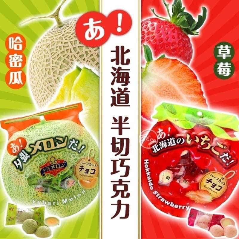 日本北海道 半切巧克力(圓袋)65g