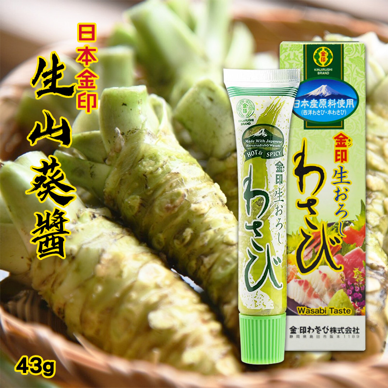 日本金印 生山葵醬 43g《一組2條》