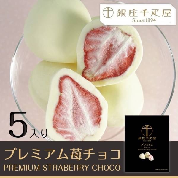 日本銀座千疋屋頂級白巧克力草莓5粒