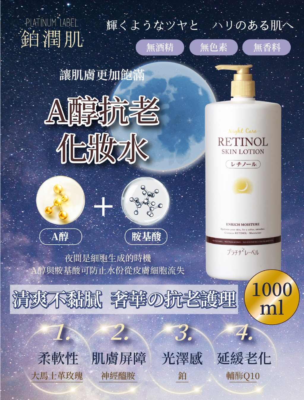 日本🇯🇵鉑潤肌 夜用A醇抗老化妝水 1000ml