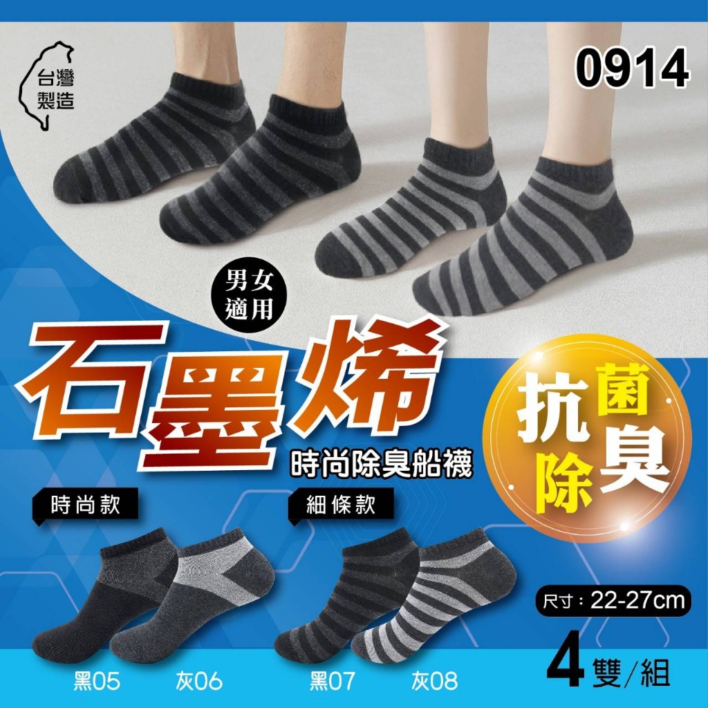 🧦石墨烯時尚除臭船襪(顏色隨機)【一組四雙】