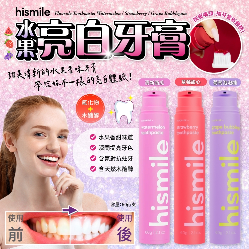 泰國hismile水果亮白牙膏 60g