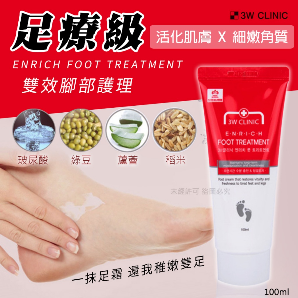 韓國3W CLINIC 足療級雙效腳部護理100ml
