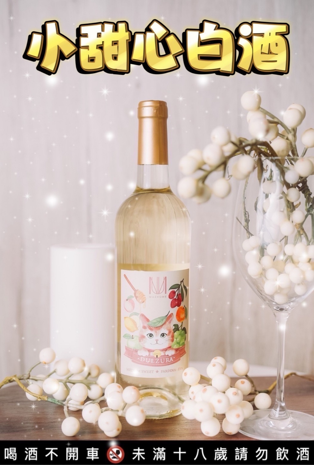 ✨2024最新版✨西班牙小甜心微甜白酒 ?750ml