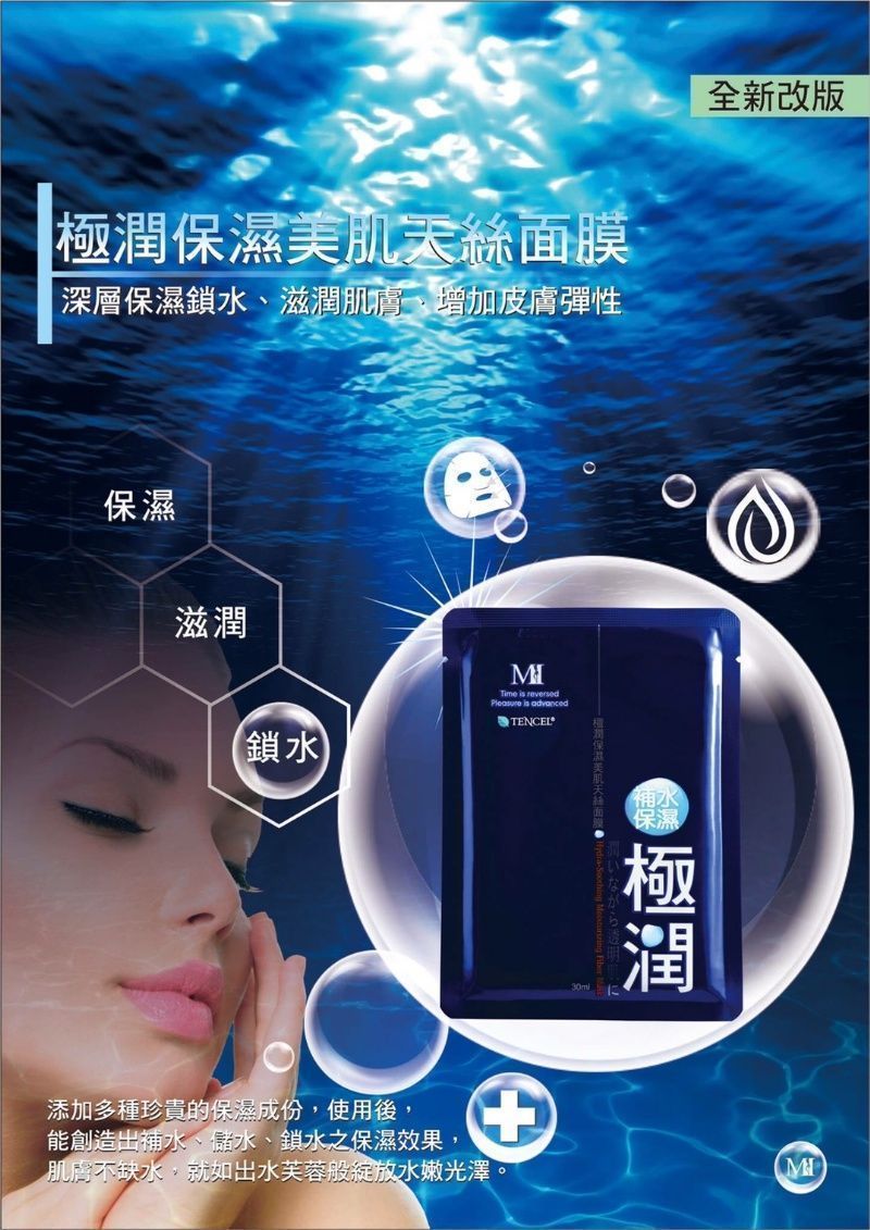 極潤保濕美肌天絲面膜 《一組十片》