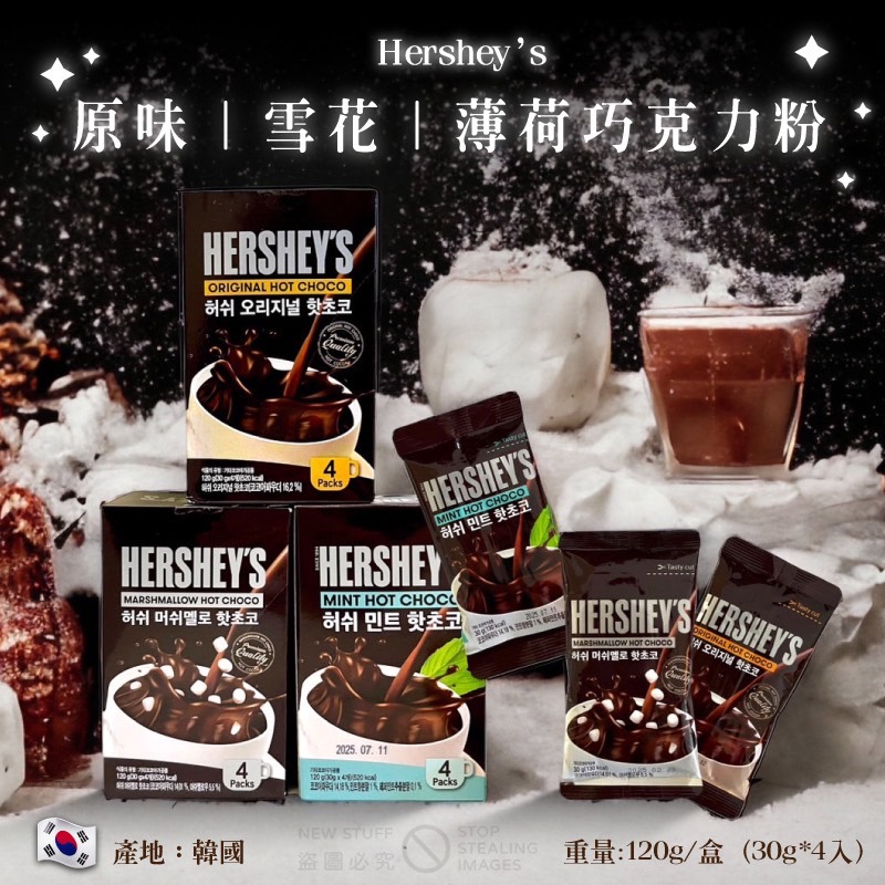 ??韓國Hershey's 巧克力粉系列(30gx4入/盒)【盒裝】《一組兩盒》