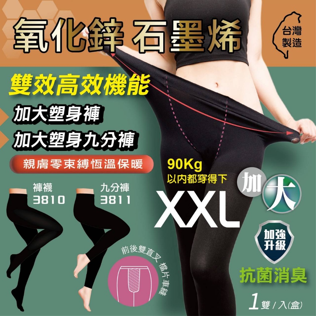 石墨烯加大塑身褲系列