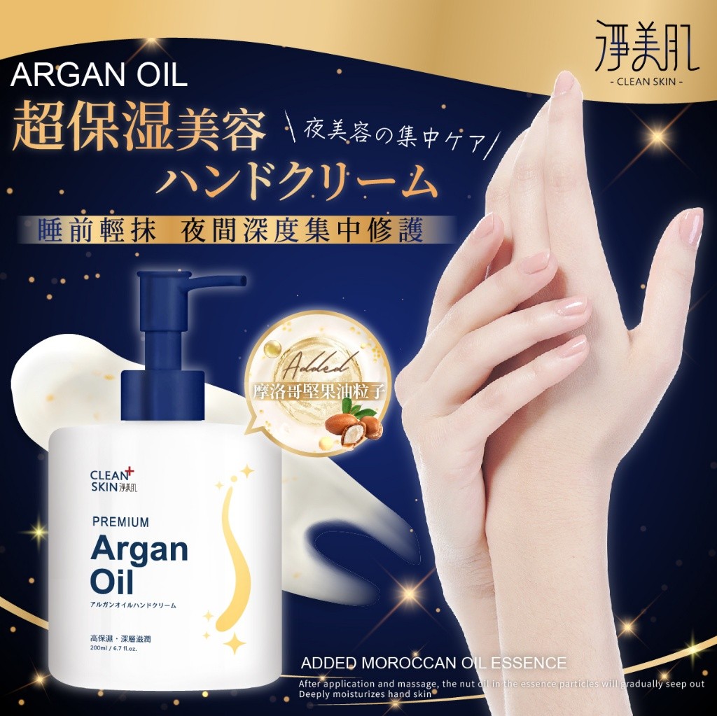 淨美肌 日本超保濕美容晚安護手霜 200ml