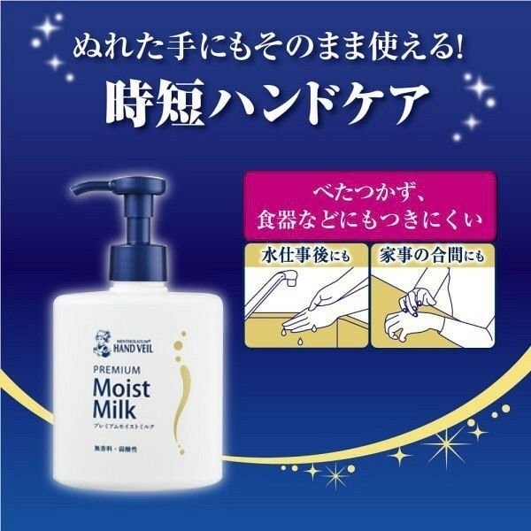 日本曼秀雷敦 Moist Milk 家事護手乳 200ml