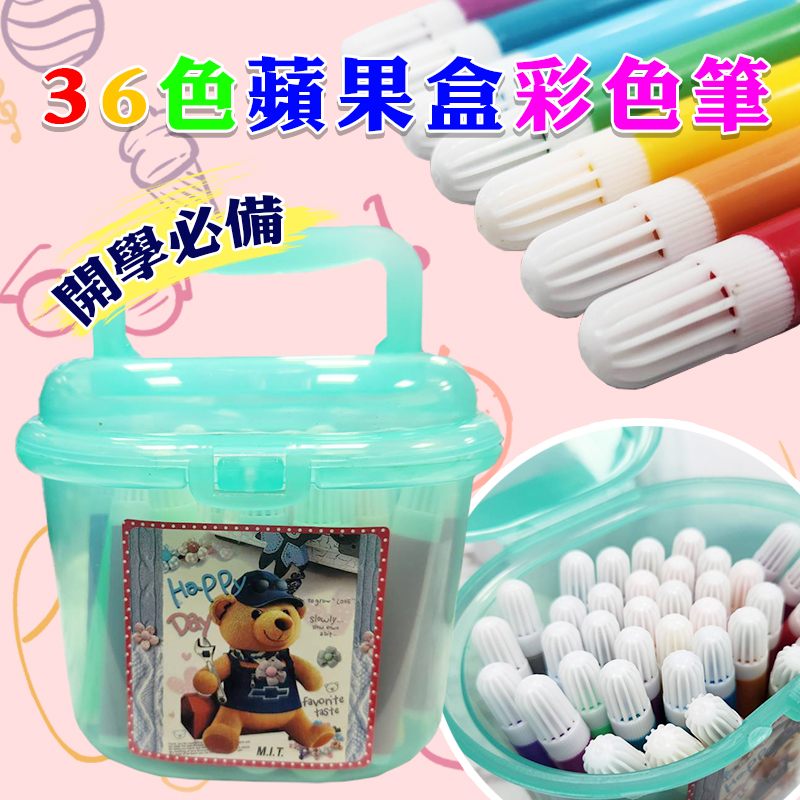 開學必備?36色蘋果盒彩色筆?(外盒顏色隨機)