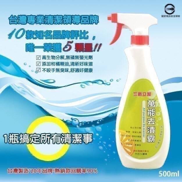 三新立潔 萬能去漬霸 500ml
