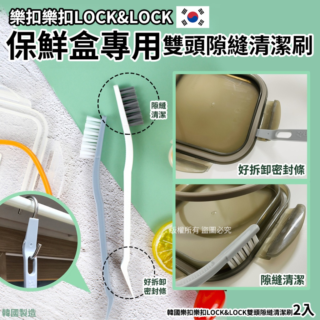 韓國樂扣樂扣LOCK&LOCK雙頭隙縫清潔刷2入