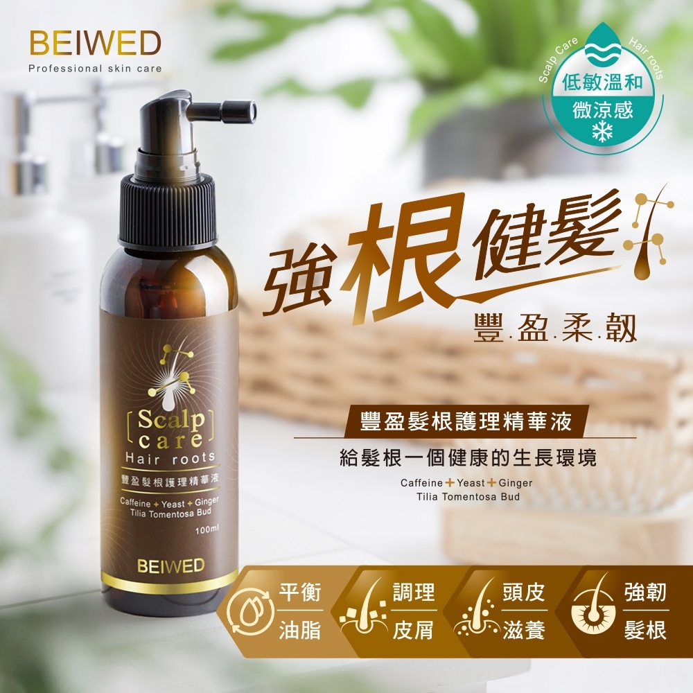 BEIWED 豐盈髮根護理精華液 100ml