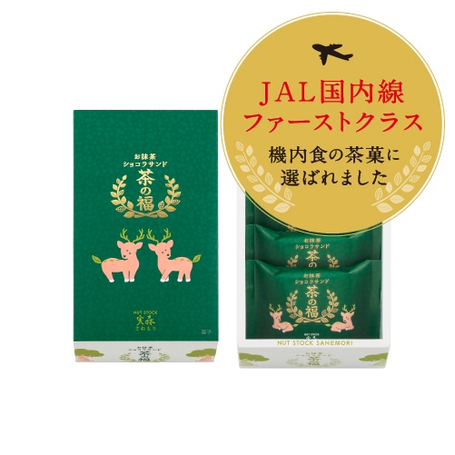 日本茶の福抹茶巧克力三明治