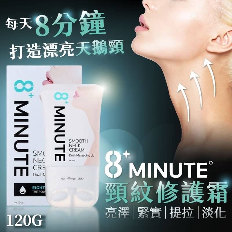 澳洲8分鐘 頸紋修護霜?120g