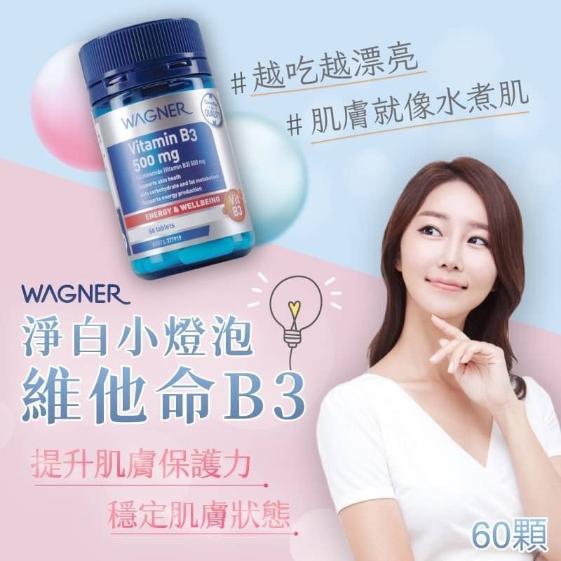 澳洲WAGNER 淨白小燈泡B3 60錠