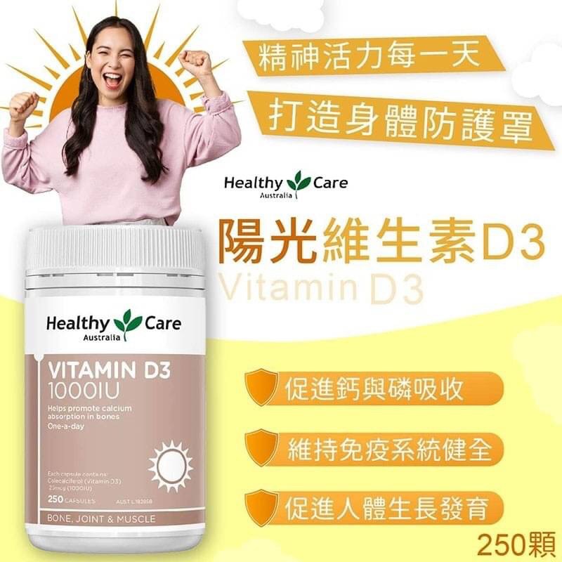 澳洲Healthy Care 陽光維生素D3 250顆