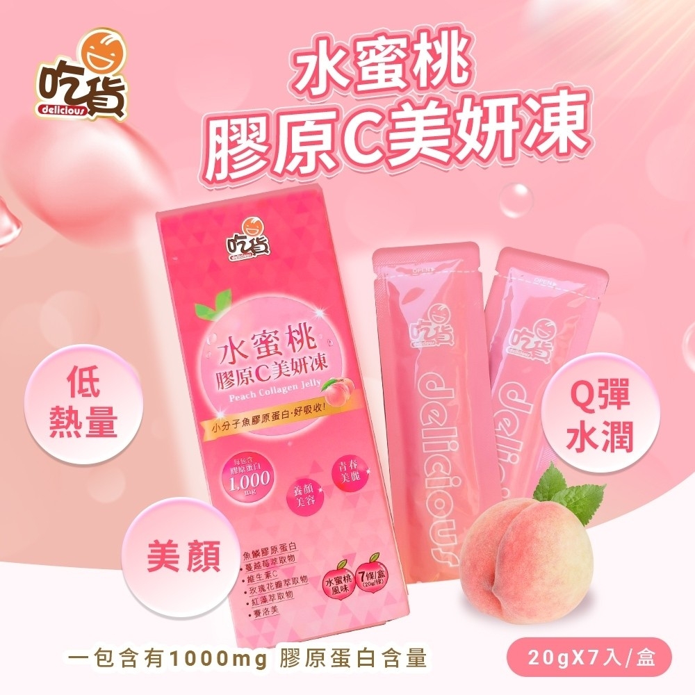 吃貨 水蜜桃膠原C美妍凍(20gX7入/盒)