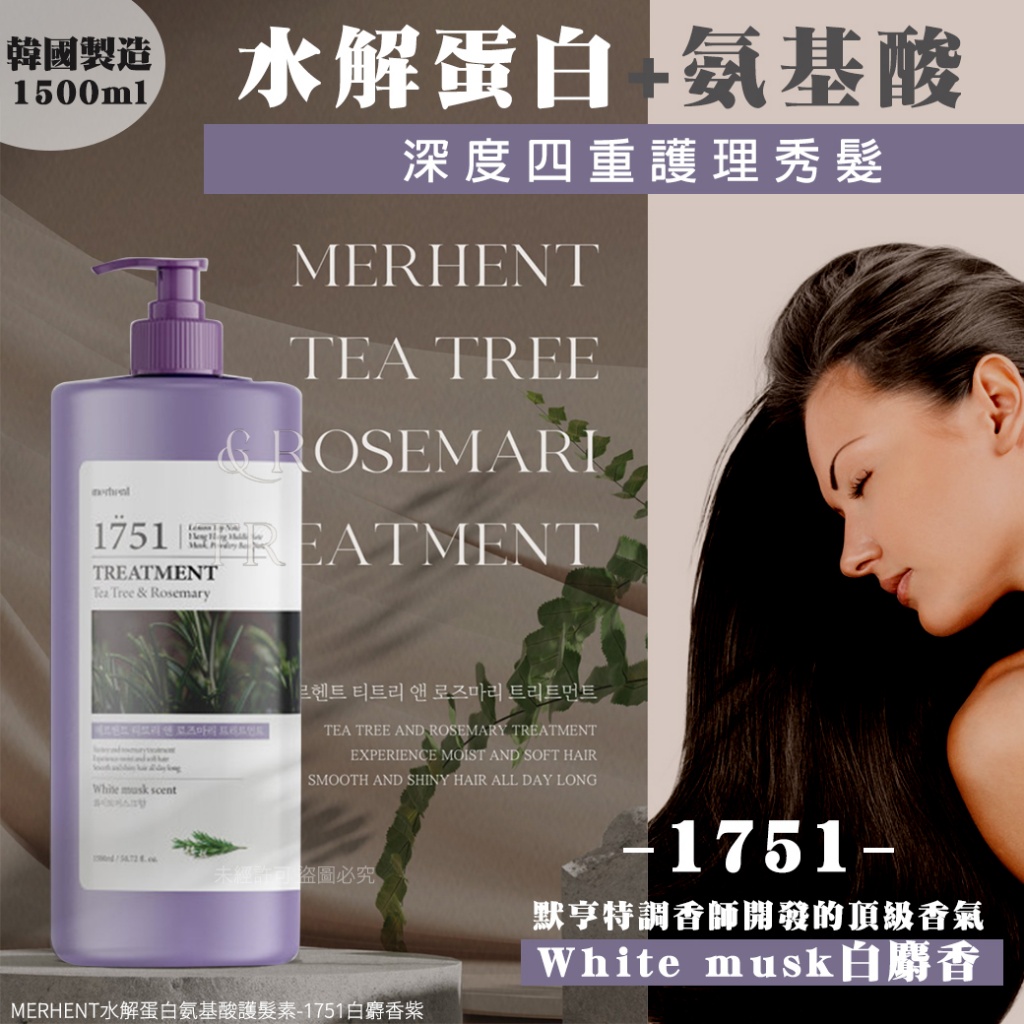 MERHENT水解蛋白氨基酸1500ml-1751白麝香紫