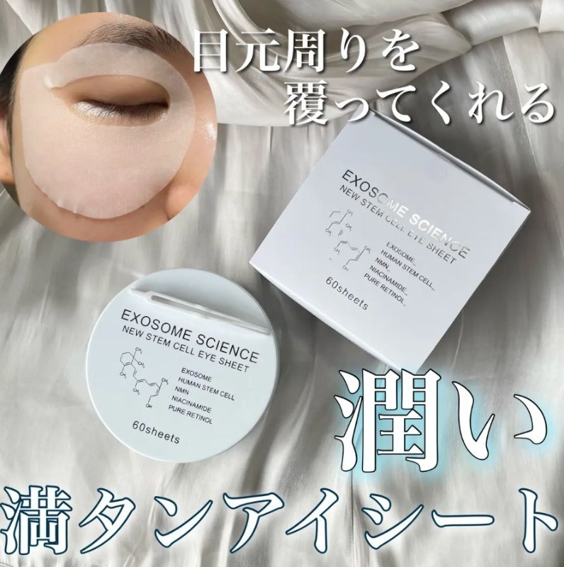 日本AKARI EXOSOME SCIENCE NMN幹 細胞眼膜 60片