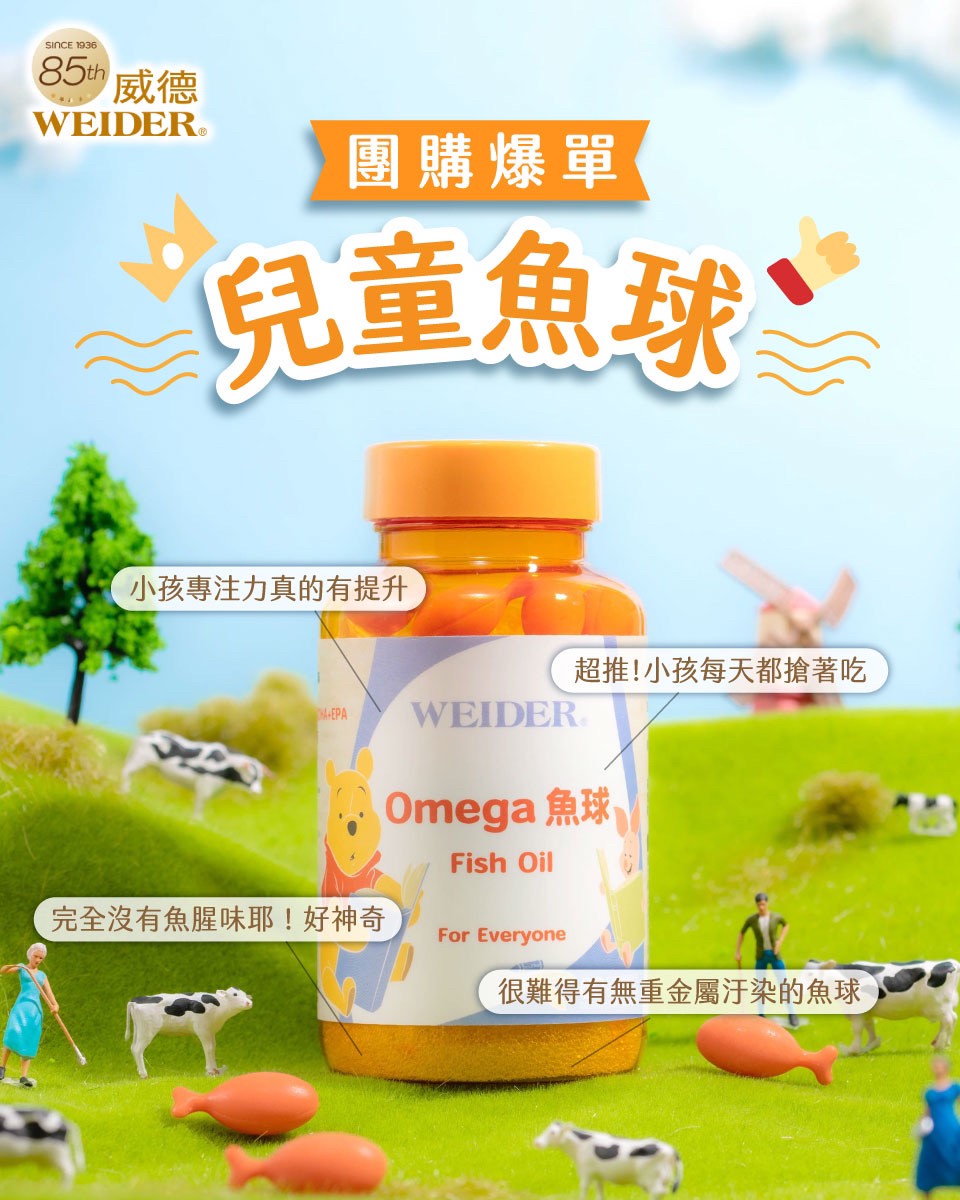 ?️美國威德 Omega魚球 60顆?️