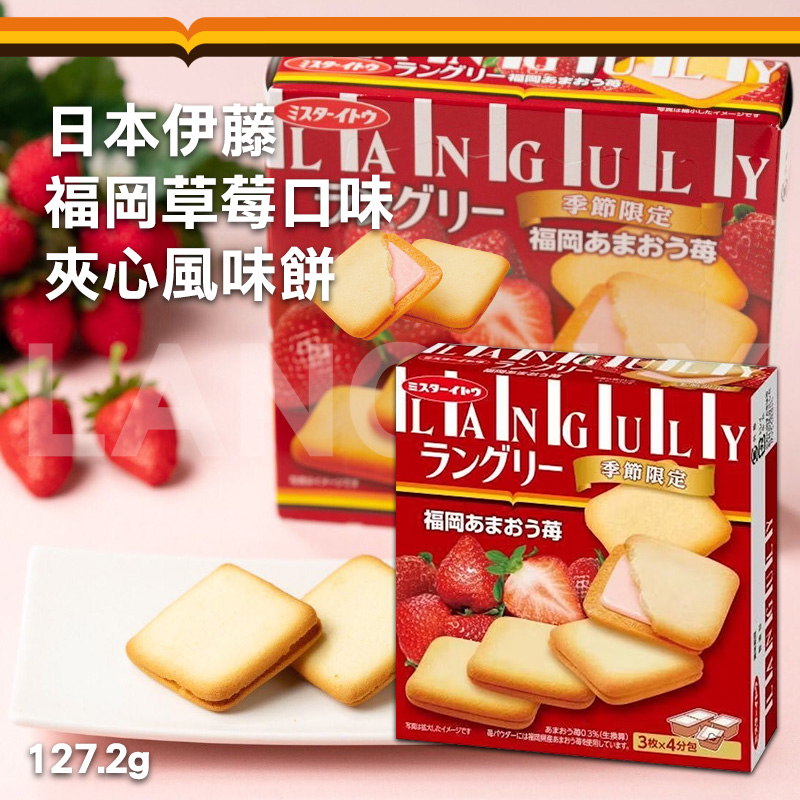 日本伊藤 福岡草莓口味-夾心風味餅 127.2g《一組兩盒》
