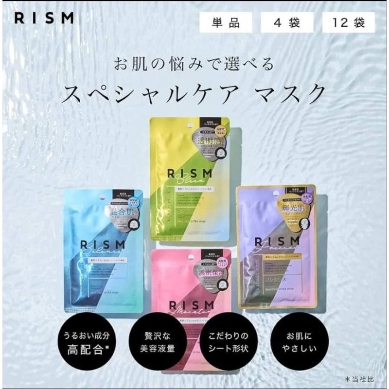 日本 RISM 5分鐘面膜 7枚入
