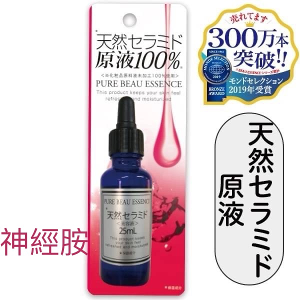 日本製 PURE BEAU ESSENCE 100%原液 25ml