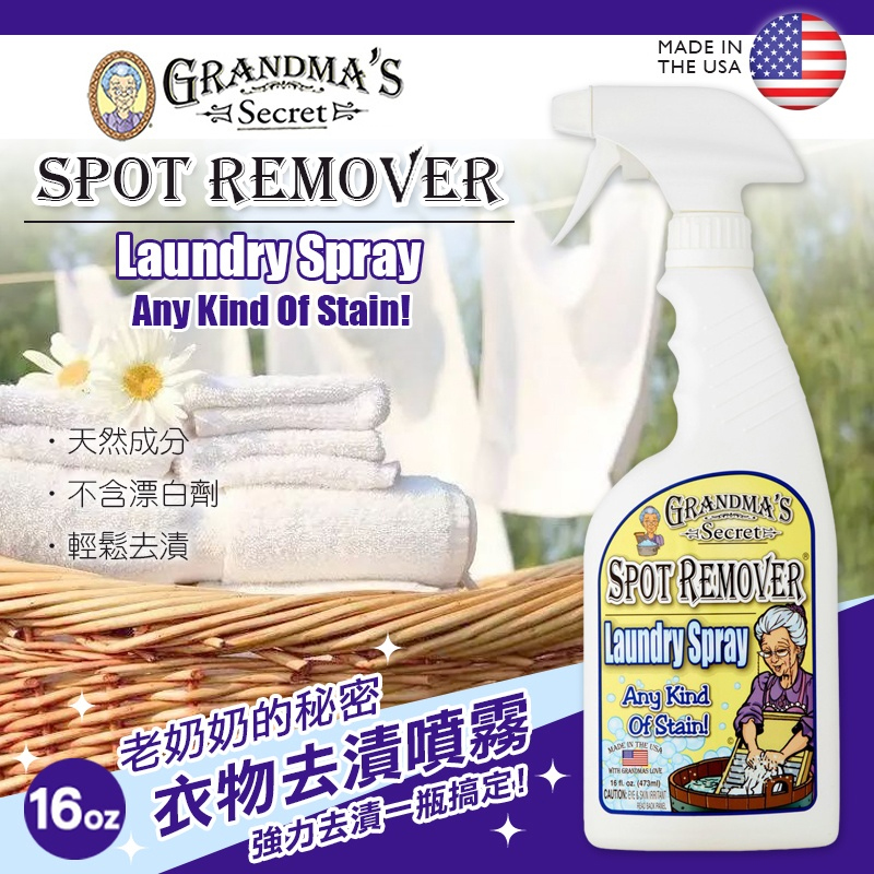 老奶奶的秘密衣物去漬噴霧