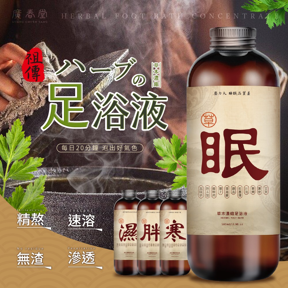 養身嚴選🙌高濃縮 草本足浴液(大容量)500ml