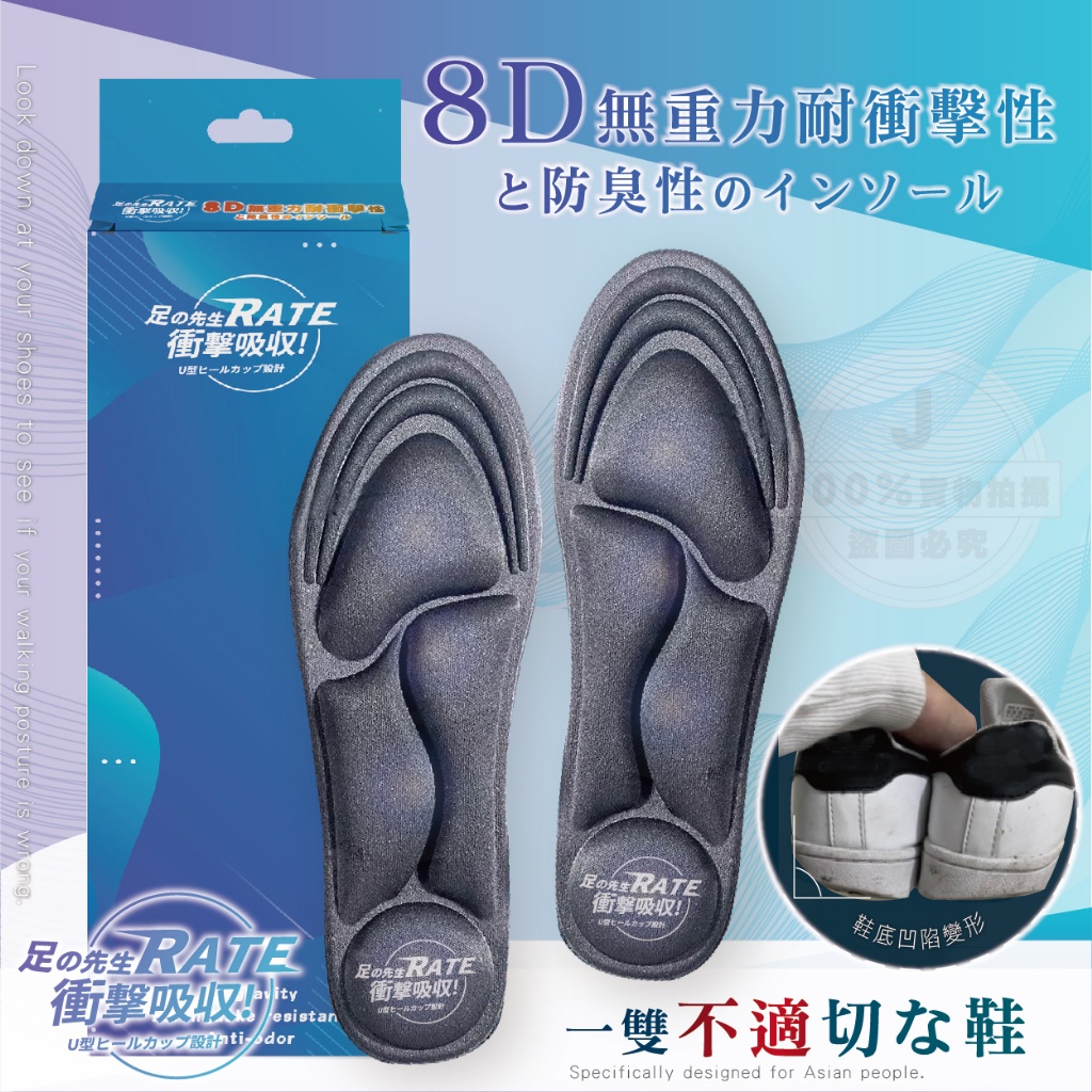 足の先生 8D無重力抗震防臭鞋墊（一雙入）