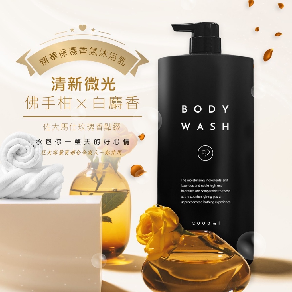 超巨❣️精華保濕香氛沐浴乳 2000ml