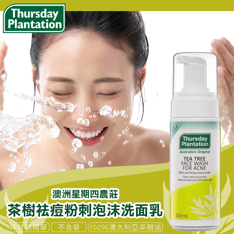 澳洲 Thursday Plantation 星期四農莊 茶樹袪痘粉刺泡沫洗面乳150ml