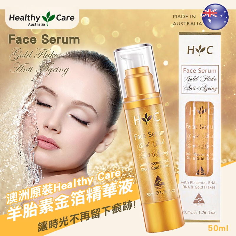 澳洲Healthy Care 羊胎素金箔精華液 50ml