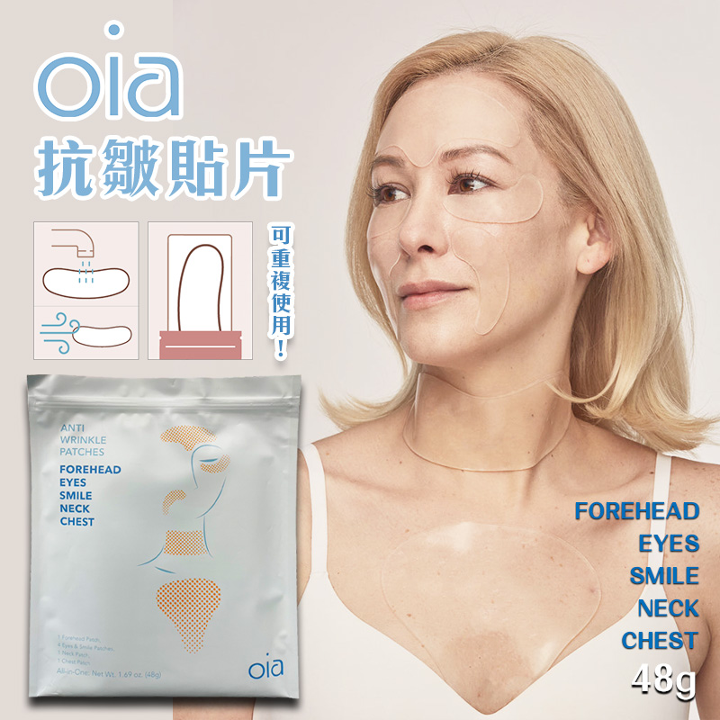 oia 抗皺貼片 48g