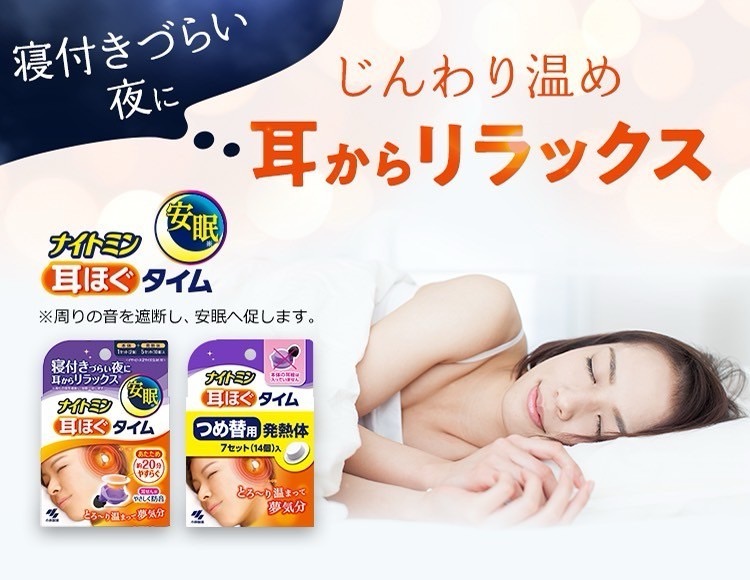 日本製🇯🇵小林製藥幫助睡眠保暖隔音耳塞