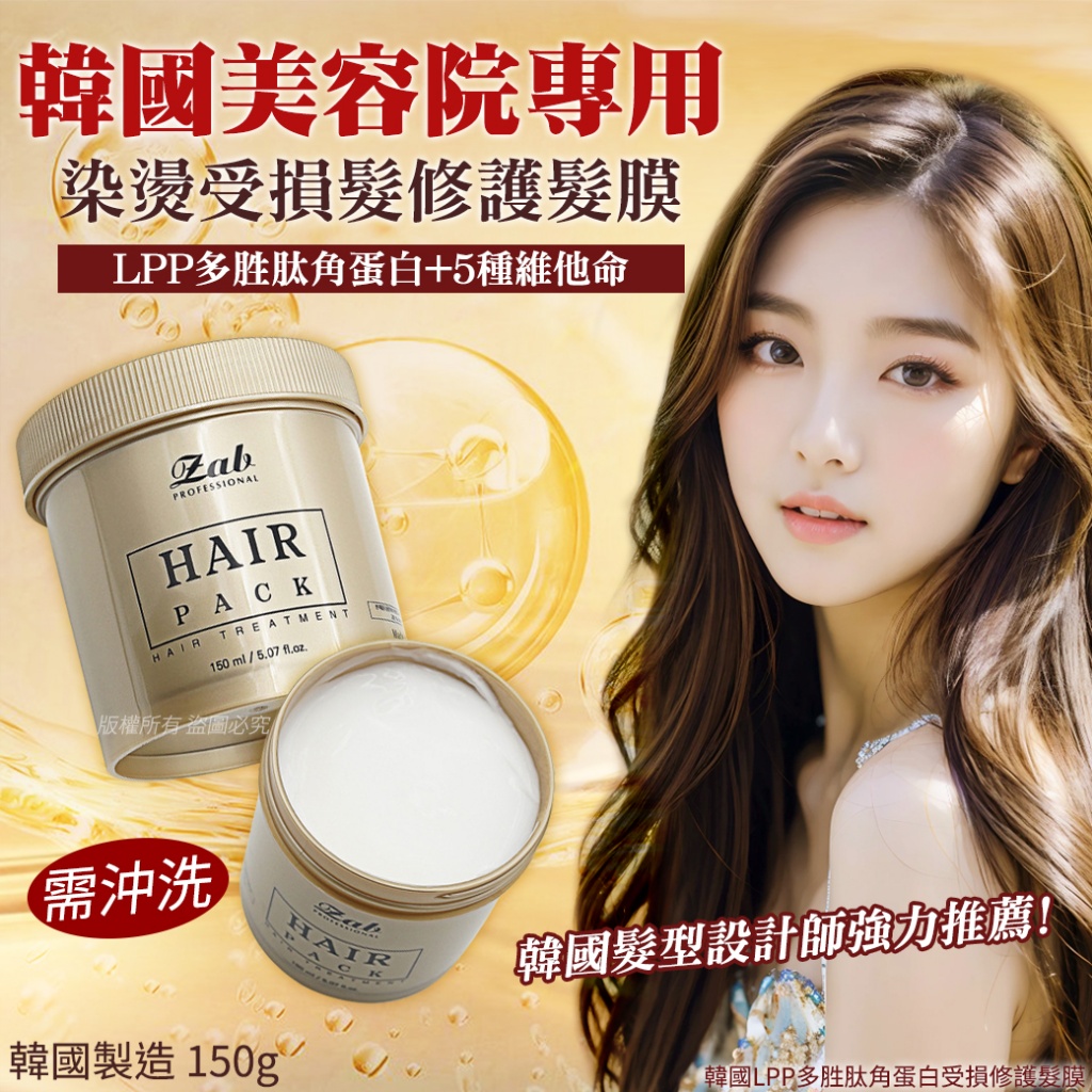 韓國LPP多胜肽角蛋白受損修護髮膜150g