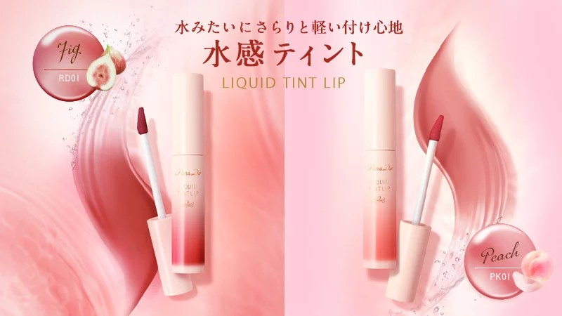 日本7-11限定彩妝品牌「ParaDo」持久唇彩