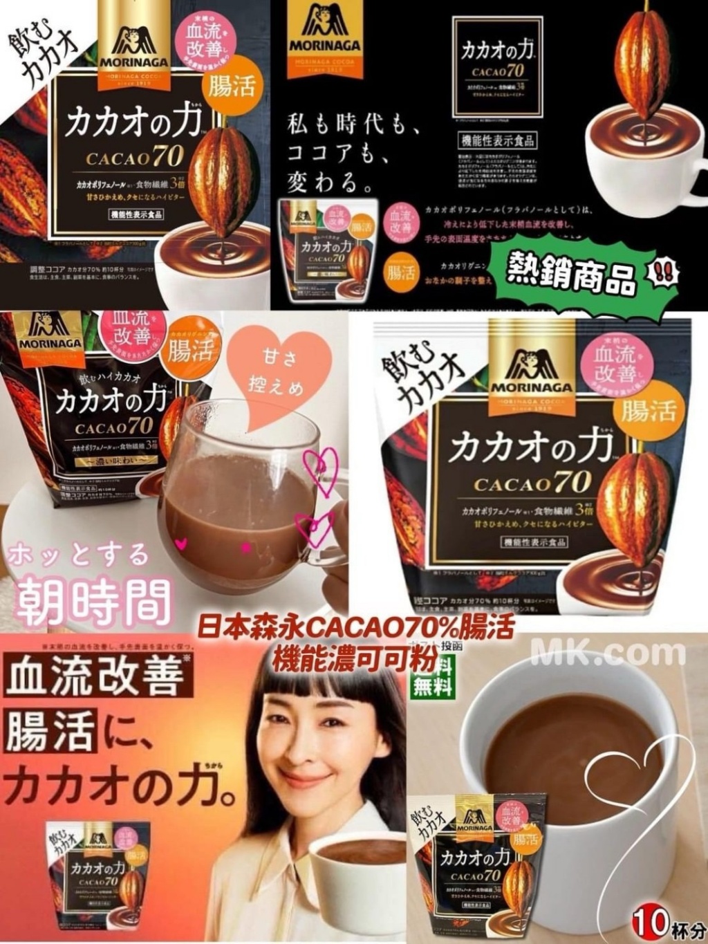 【❤️日本??森永CACAO70%腸活機能濃可可粉】