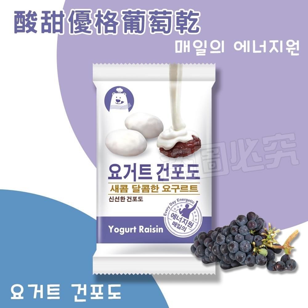 冬煉熊優格葡萄乾 20g《一組五包》
