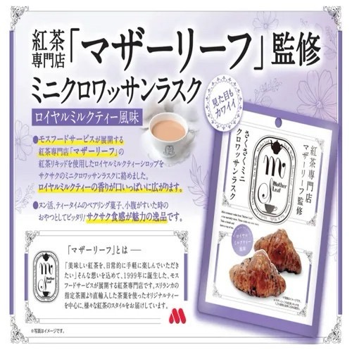 日本 紅茶專門店MotherLeaf 皇家紅茶可頌 5入