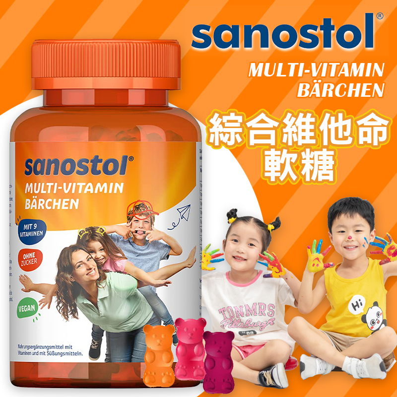 德國 Sanostol 綜合維他命軟糖 60顆