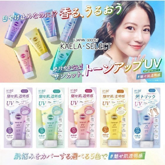 日本KOSE高絲-光トリック-抗UV防曬乳 SPF50+ PA++++ UV耐水性🌟