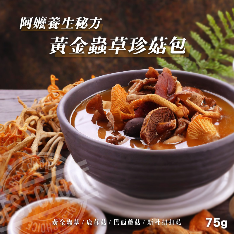 ?阿嬤養生秘方?黃金蟲草珍菇包 75g
